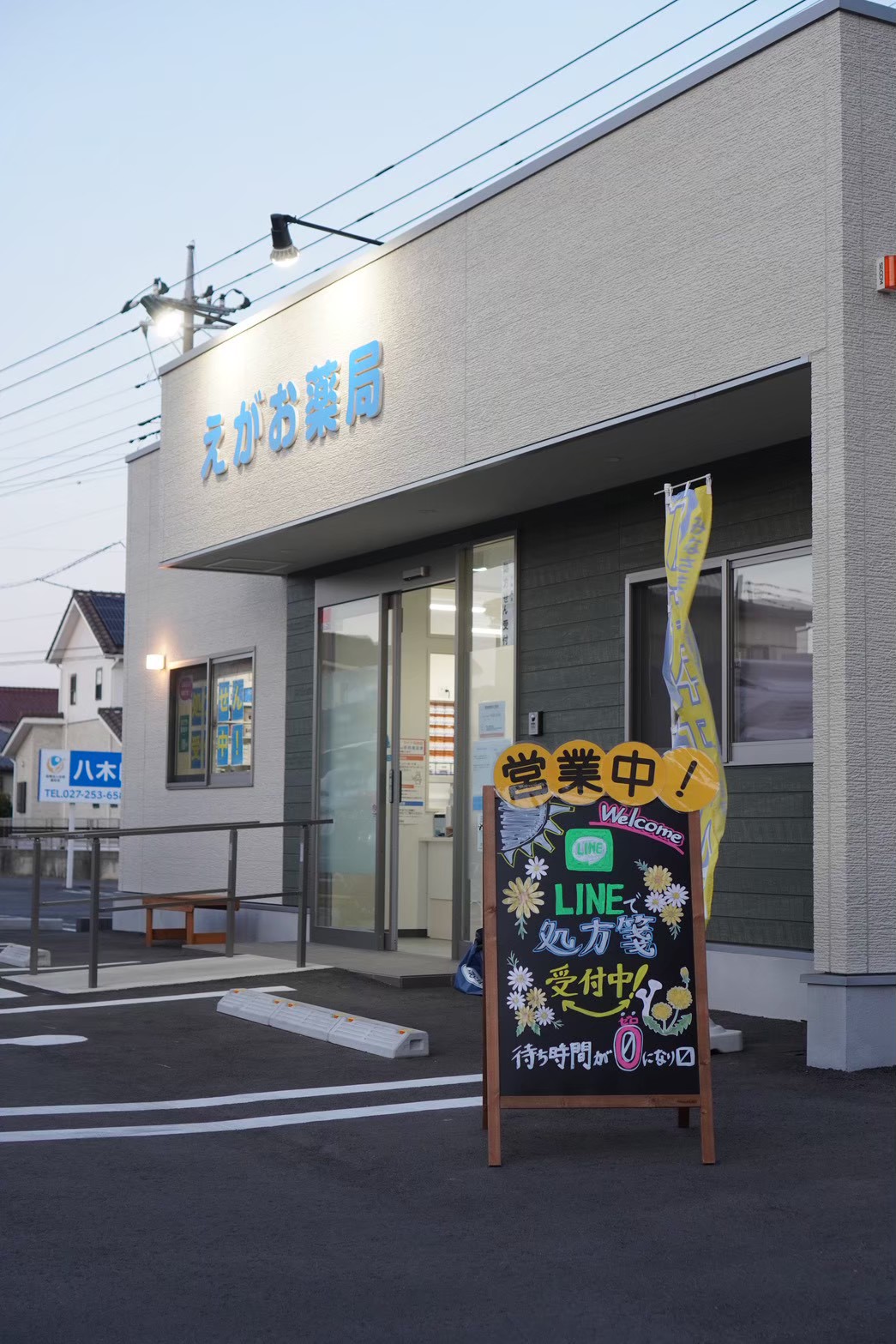 この場所で薬局を始めたのは、一つの「縁」からでしたのイメージ