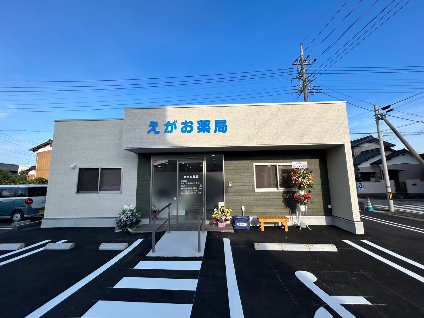 「えがお薬局」という名前に込めた、三つの思いのイメージ